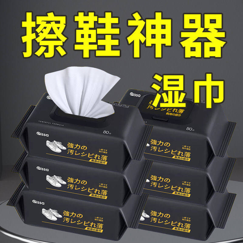 擦鞋湿巾免洗小白鞋运动球鞋去污清洁洗鞋专用神器搽鞋清洗剂便携