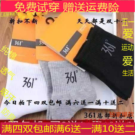 361度袜子中筒纯棉吸汗361防臭袜子男袜361袜子男短袜满四双包邮