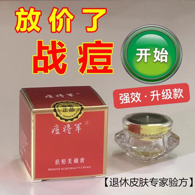 痘将军祛痘膏去痘痘坑痘印青春痘男女粉刺黑头消炎霜学生去痘药膏