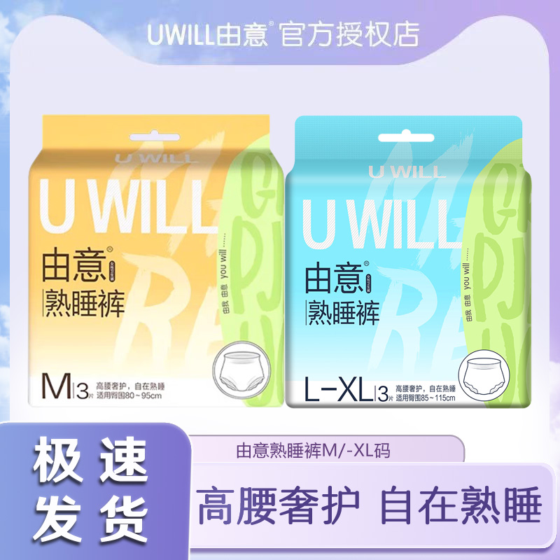 由意熟睡裤高腰奢护安心裤