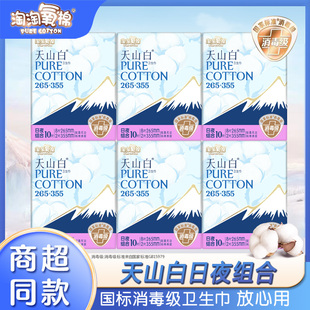 10片 355 6包无香姨妈巾 265 淘淘氧棉天山白卫生巾日夜用组合