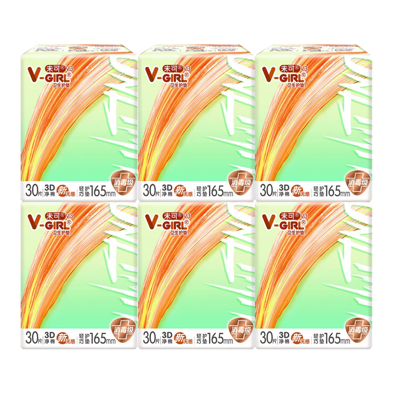 【消毒级】V-GIRL未可迷你巾护垫165m纯棉日用少女姨妈巾卫生巾
