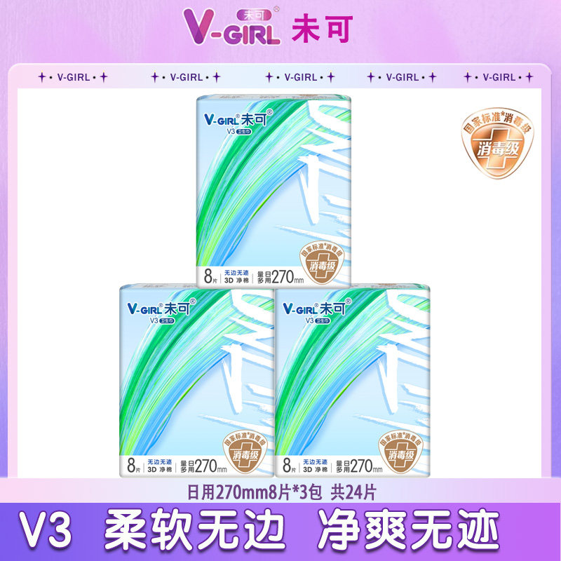 V-GIRL/未可消毒级卫生巾量多日用270mm无感舒适,洗护清洁剂/卫生巾/纸/香薰,卫生巾,淘宝优惠券,粉丝福利购,淘宝优惠卷