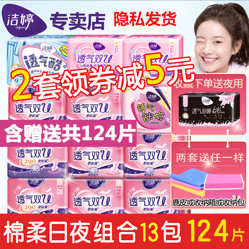 洁婷透气姨妈卫生巾女批发整箱纯棉柔日夜用组合装旗舰店官网正品