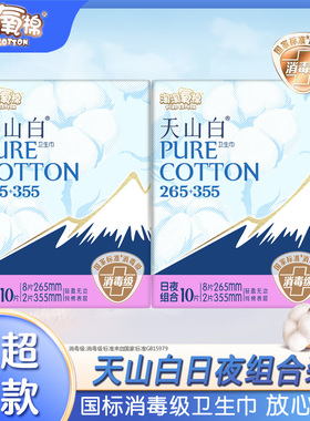淘淘氧棉棉卫生巾无香加长日用265mm+夜用355mm20片官方旗舰店