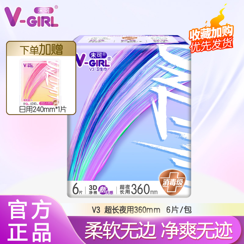 未可消毒级超薄超长夜用卫生巾
