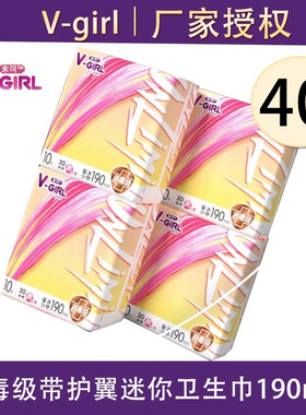 【消毒级】V-GIRL未可迷你巾190m棉柔日用少女姨妈巾带护翼卫生巾