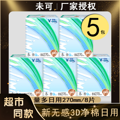 未可v3小浮芯日用夜用270卫生巾