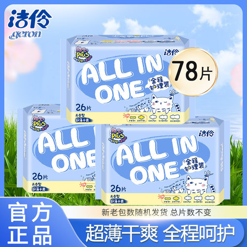 洁伶卫生巾超薄干爽全程护理