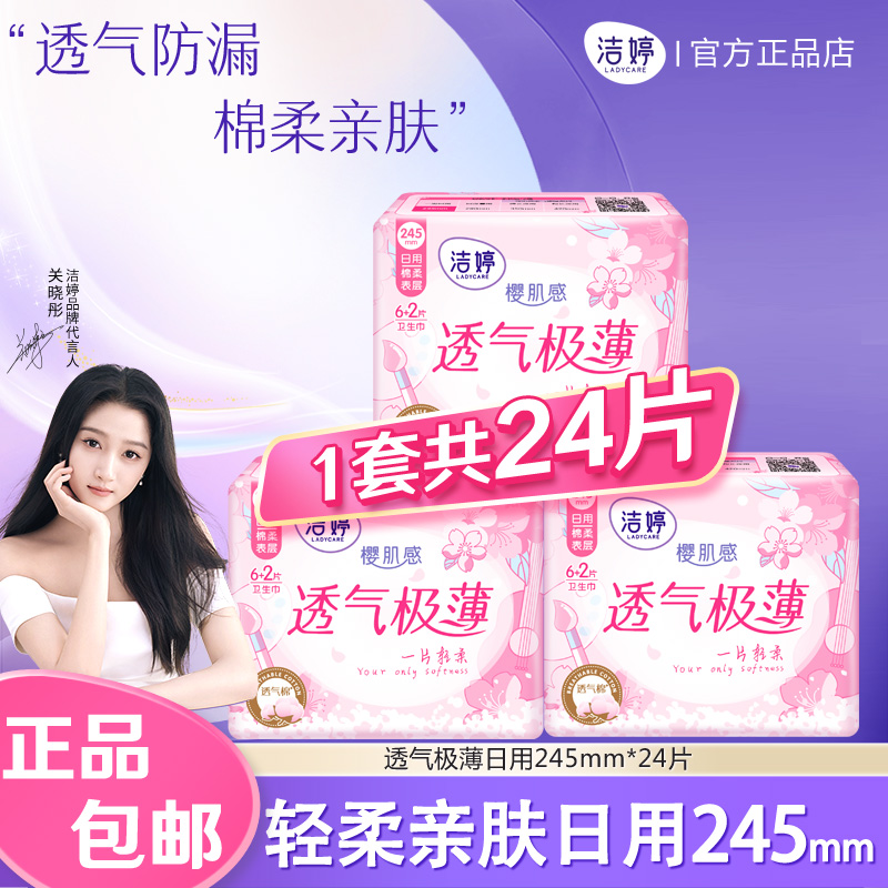 24片洁婷樱花日用组合装