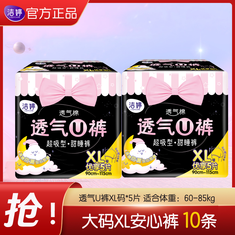 洁婷安心裤透气U裤高腰安睡裤夜安裤女经期用官方正品