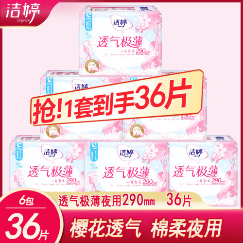 洁婷棉柔樱花夜用290mm卫生巾