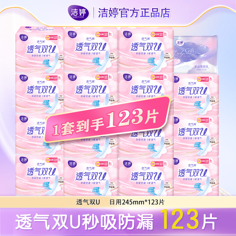 洁婷透气卫生巾日用245mm组合
