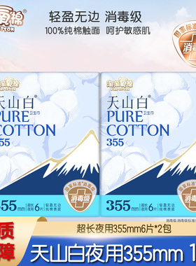淘淘氧棉棉超长卫生巾姨妈巾加长夜用355mm*2包官方旗舰店正品