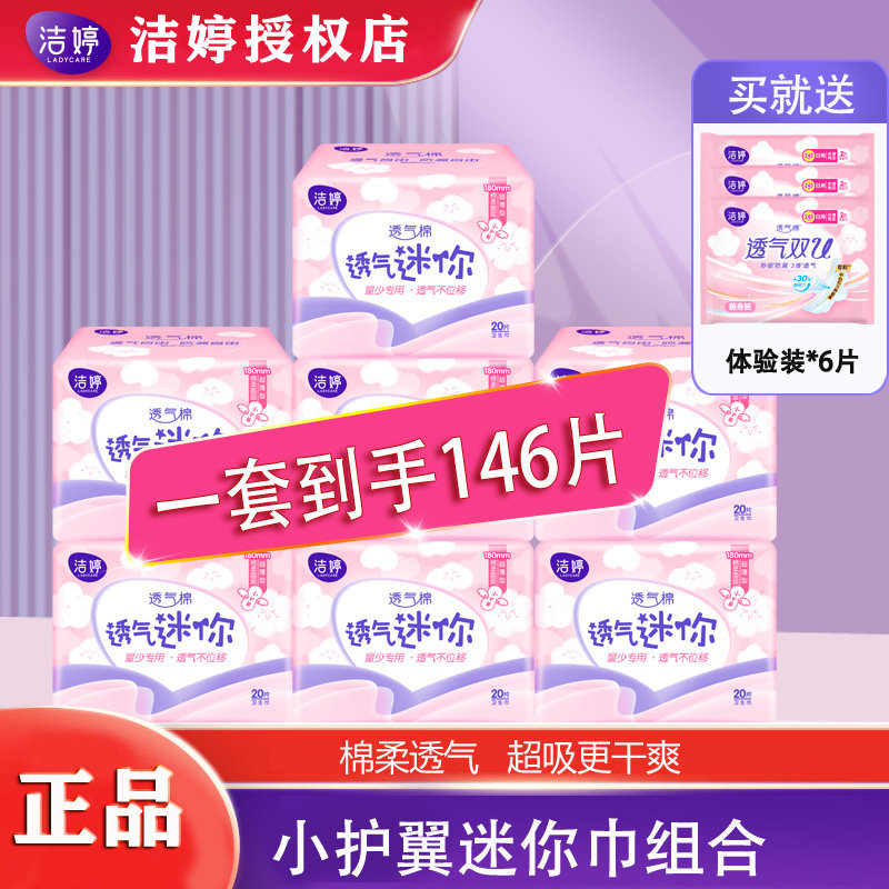 洁婷迷你卫生巾180棉小护翼护垫超薄透气姨妈女正品官方旗舰,洗护清洁剂/卫生巾/纸/香薰,卫生巾,淘宝优惠券,粉丝福利购,淘宝优惠卷