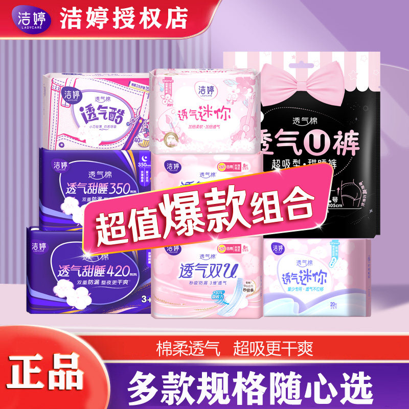 洁婷透气卫生巾日夜组合多选规格防漏安睡裤迷你日用姨妈巾,洗护清洁剂/卫生巾/纸/香薰,卫生巾,淘宝优惠券,粉丝福利购,淘宝优惠卷