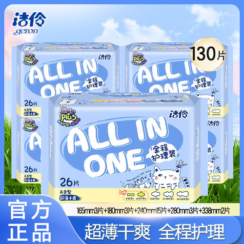 洁伶干爽网面全程护理卫生巾