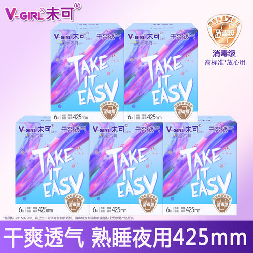 V-GIRL/未可消毒级卫生巾熟睡夜用425mm6片正品姨妈巾