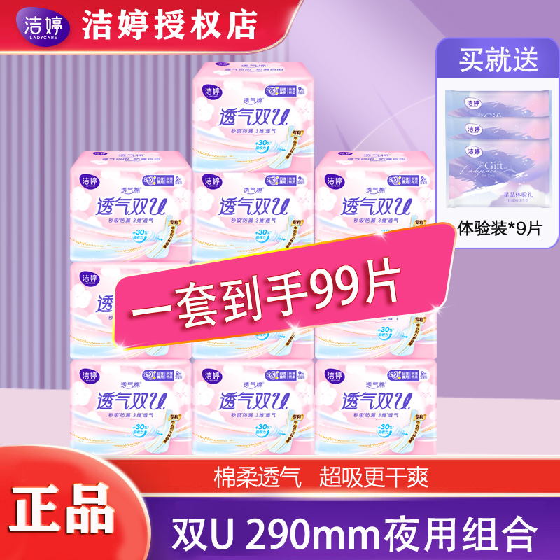 洁婷透气290mm组合装秒吸防漏