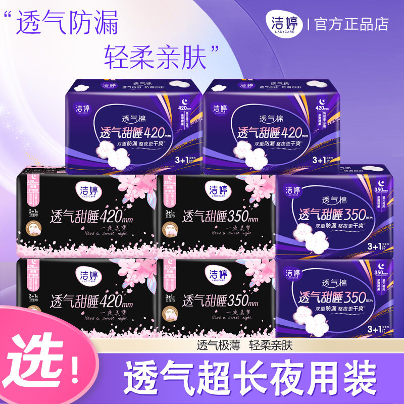 洁婷透气超长卫生巾樱花夜用组合
