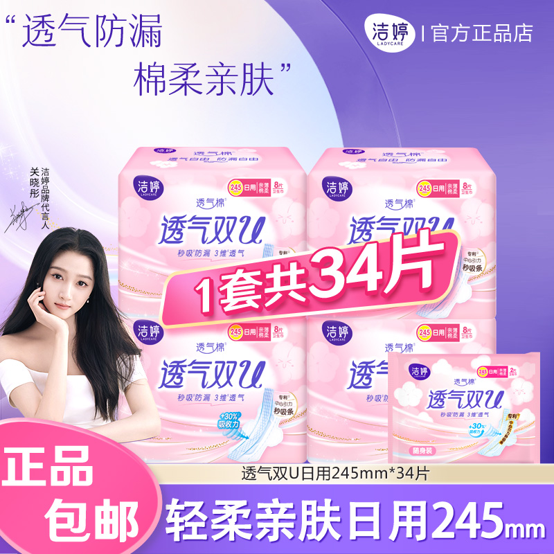 洁婷双U日用245mm组合装