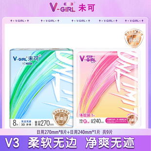 V-GIRL未可V3小浮芯消毒级卫生巾日量多日用270mm