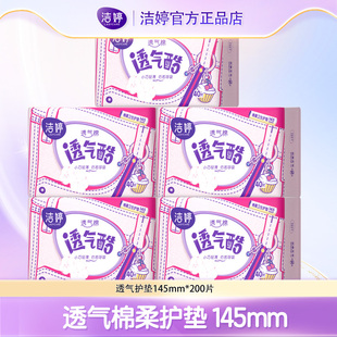 洁婷女生卫生护垫巾200片棉柔145mm透气酷5包超薄型学生正品 迷你