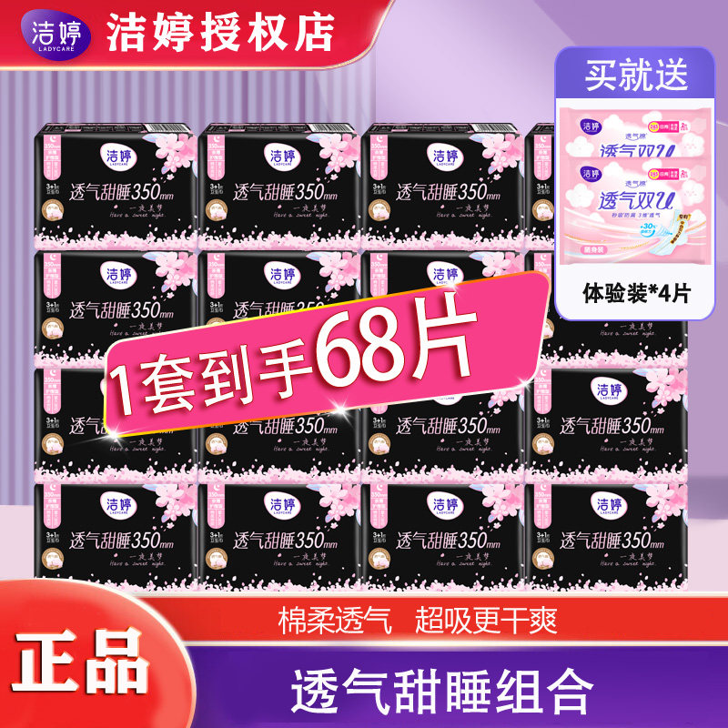 洁婷卫生巾樱花甜睡350加长夜用防漏官方旗舰正品