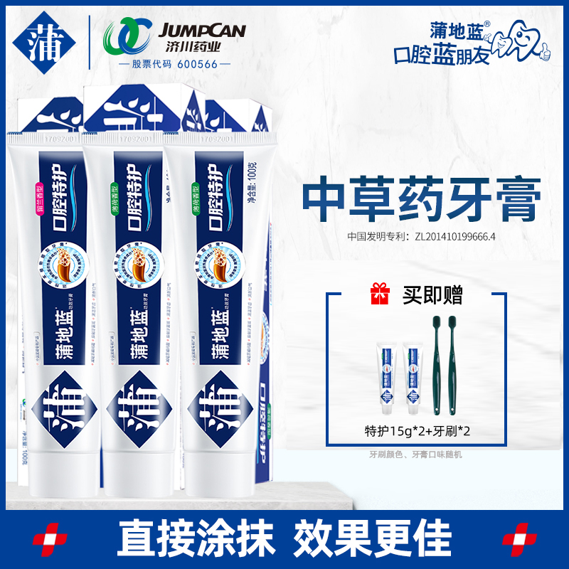 蒲地蓝特护牙膏100g减轻牙龈问题