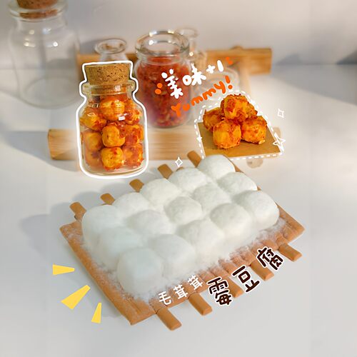 模拟摆摊自制霉豆腐DIY材料包