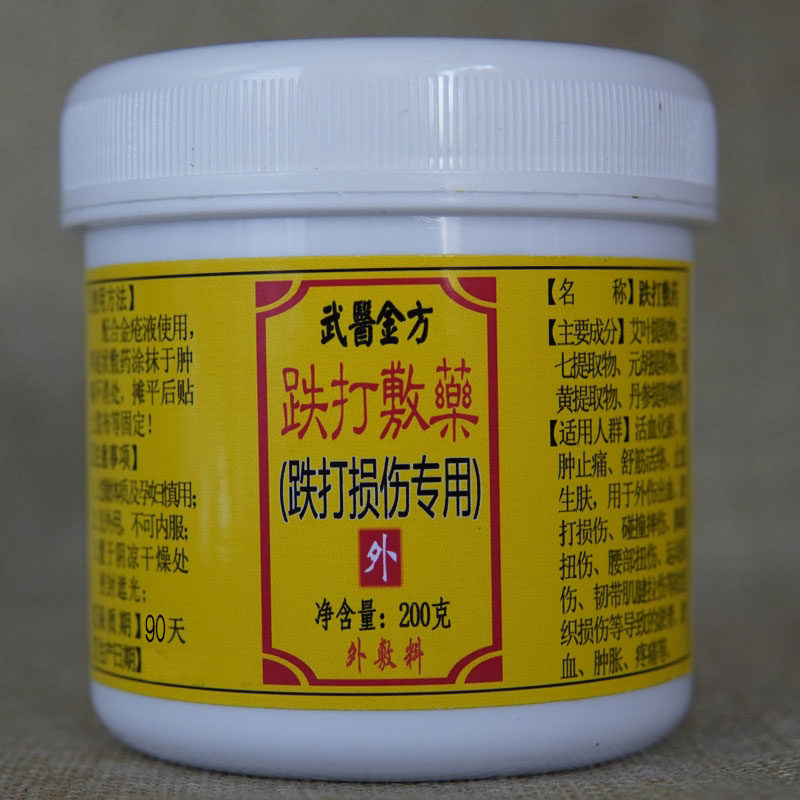 跌打损伤膏敷药脚踝扭伤跌打损伤扭崴碰撞拉伤多年老伤铁打膏
