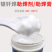 进口助焊膏免清洗环保助焊剂银焊粉银焊膏铜铁不锈钢银钎硼砂焊药