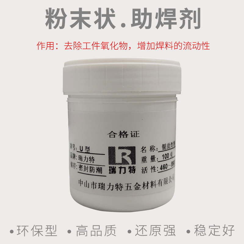 银焊粉免清洗环保助焊剂粉末银钎焊膏铜铁不锈钢硼砂辅助焊药焊料