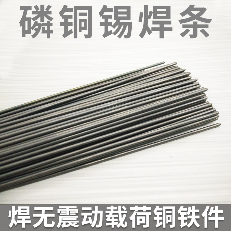 磷铜锡焊条 锡磷铜焊条黑焊条无银焊条hl208磷铜焊料 bcu3铜焊条