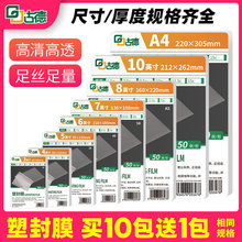 古德A4文件塑封膜菜单过塑膜6寸照片过胶膜覆膜a3透明防水保护膜相片护卡膜树叶植物标本制作热缩膜塑封纸袋