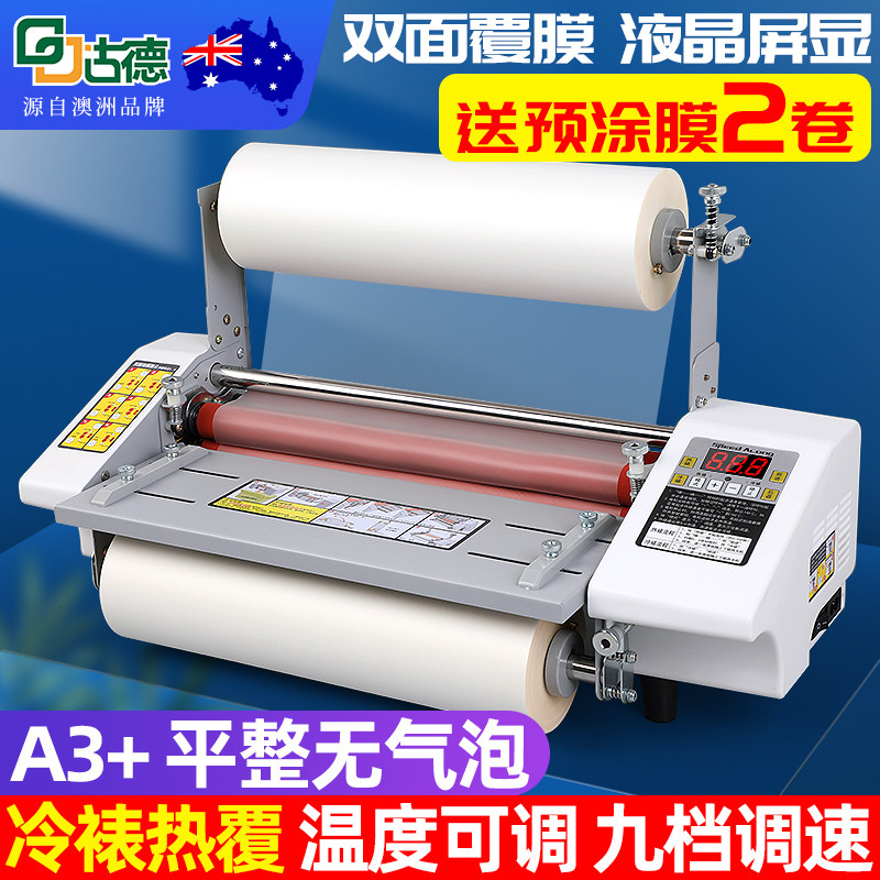 古德覆 覆膜机小型A3A4电动冷裱机自动贴膜机热裱照片KT板压膜机U