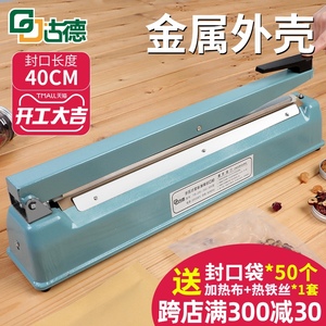 古德40CM手压式封口机JS400小型茶叶密封机器包装牛轧糖月饼零食品塑料袋铝箔袋牛皮纸袋薄膜家用商用塑封机