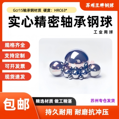 高精度轴承钢球17.4 17.41 17.42 17.43 17.44 17.45mm精密钢滚珠