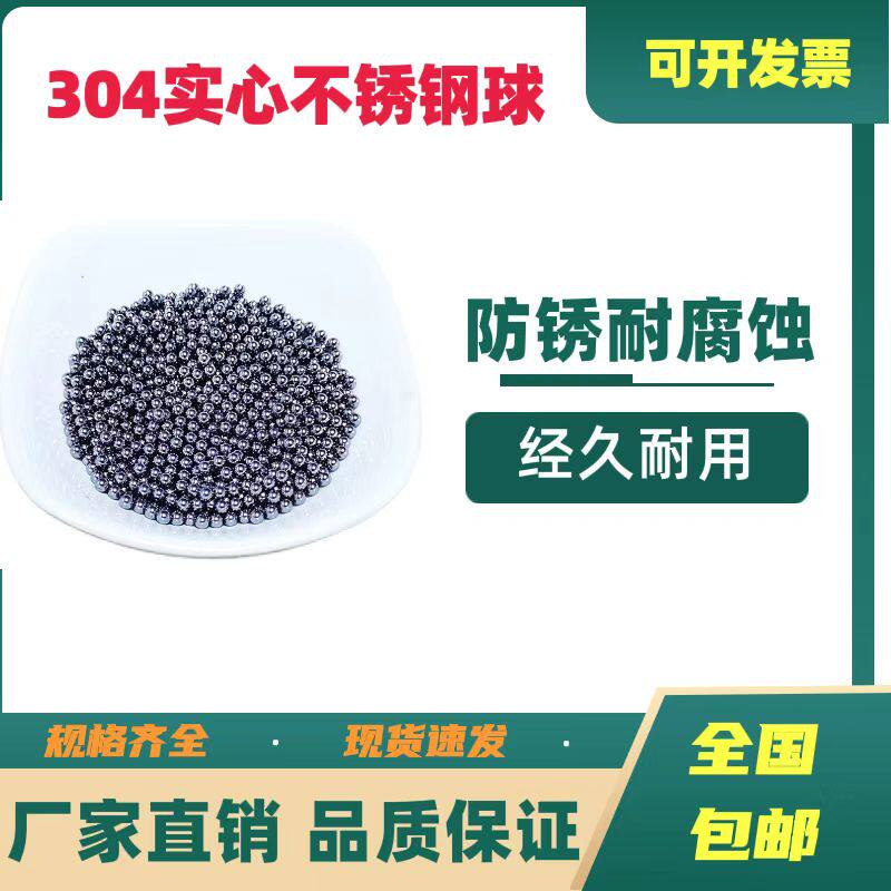 304实心不锈钢球2.0 2.381 2.5 2.778 3.0 3.175mm高精密钢珠滚珠