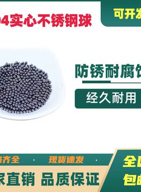 304不锈钢球15.875 16 16.669 17 17.462 18 19 20mm高精密钢滚珠