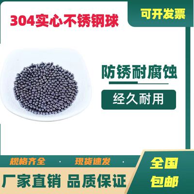 304不锈钢球2.1 2.2 2.23 2.26 2.64 2.9 2.98 3.57mm不锈钢滚珠