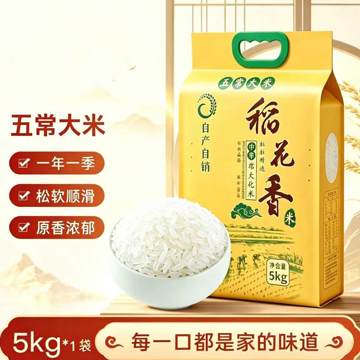五常大米食品级真空包装优质一等