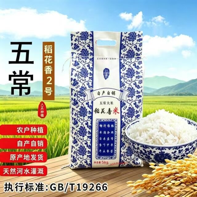 五常大米食品级真空包装优质一等