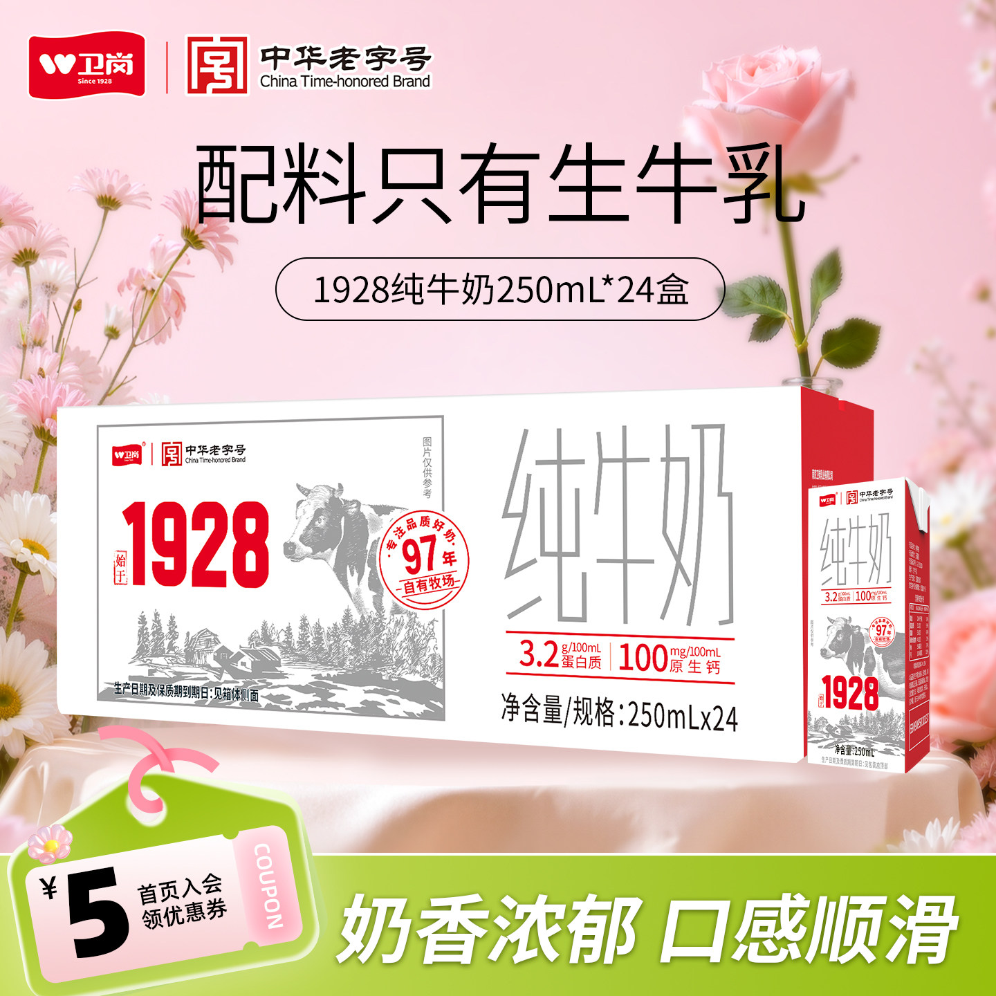 中华老字号/卫岗纯牛奶250ml*24盒整箱学生成人营养纯牛奶
