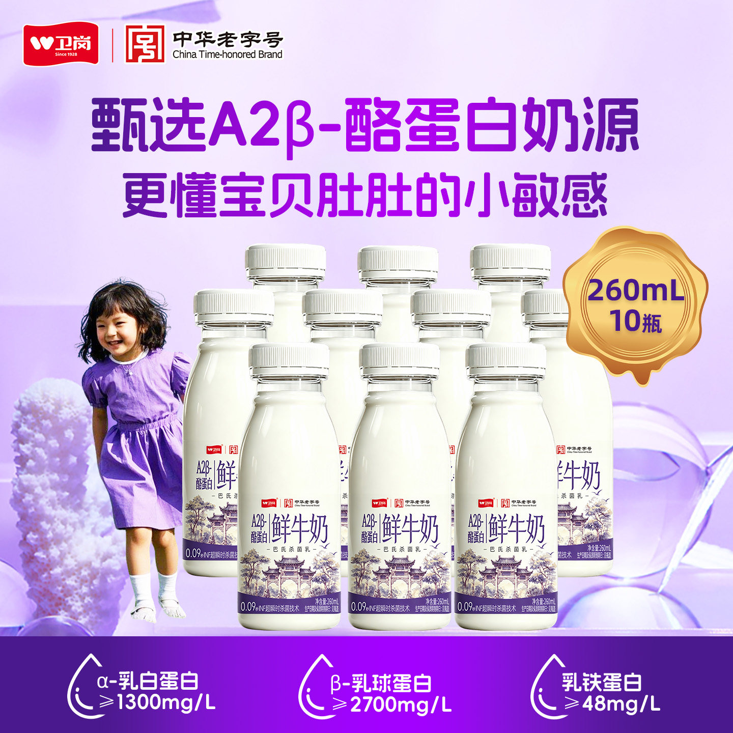 卫岗A2β-酪蛋白鲜牛奶260ml*10瓶低温牛奶鲜奶