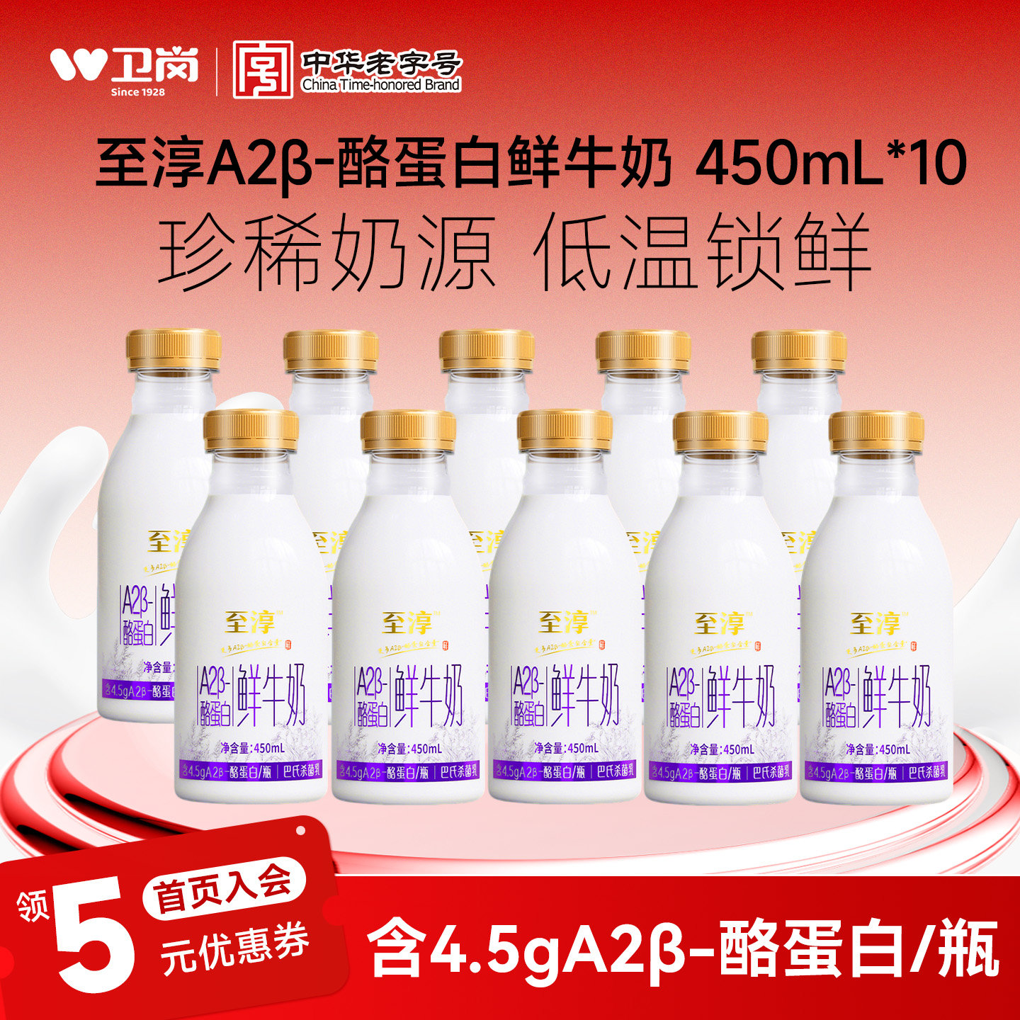 卫岗至淳A2β-酪蛋白鲜牛奶
