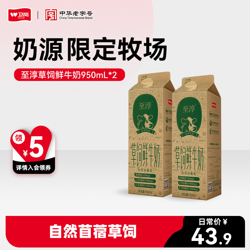 卫岗旗舰店至淳草饲鲜牛奶全脂巴氏杀菌乳低温奶950ml*2盒早餐奶