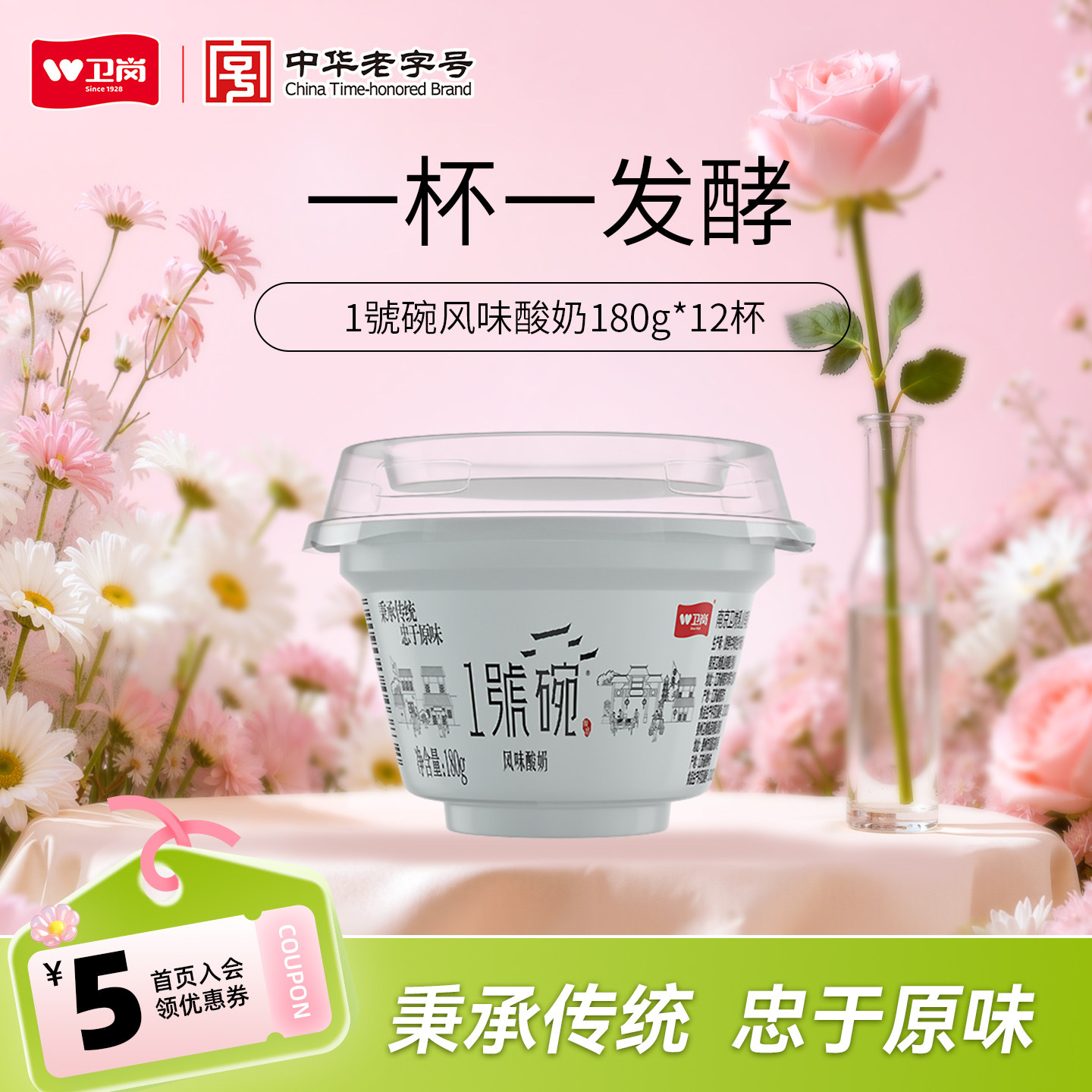 卫岗旗舰店一号碗风味酸奶生牛乳发酵低温老酸奶180g*12杯