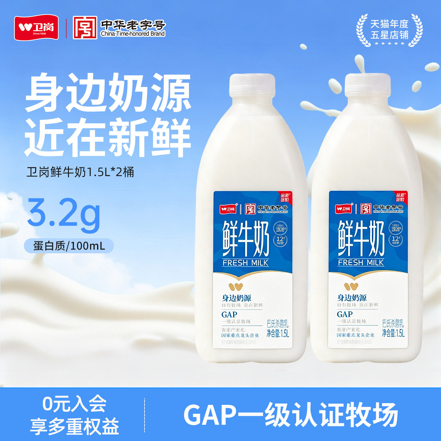 卫岗旗舰店巴氏杀菌乳鲜牛奶早餐奶大桶家庭装低温鲜奶1.5L*2桶