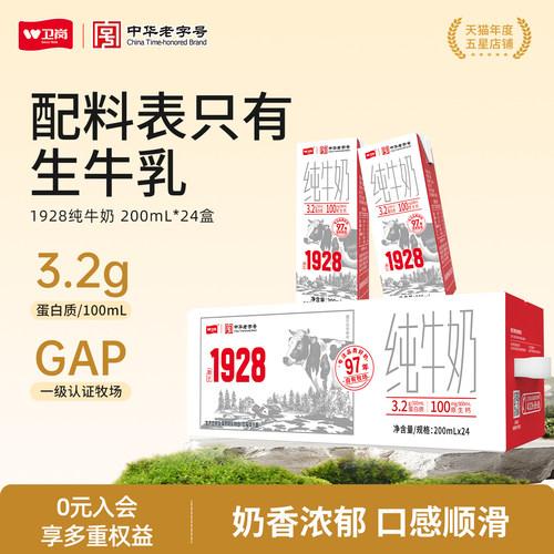 中华老字号卫岗纯牛奶200ml*20盒/24盒学生早餐生牛乳纯牛奶